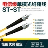BBL ST-ST單模光纖跳線（電信級10米）購買體驗與深度解析