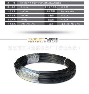 FTTH預制式皮線光纜跳線 蝶形光纜成品跳線 光纖跳線 室外跳纖